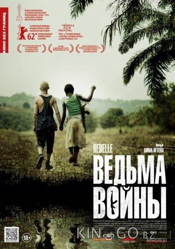 Ведьма войны 