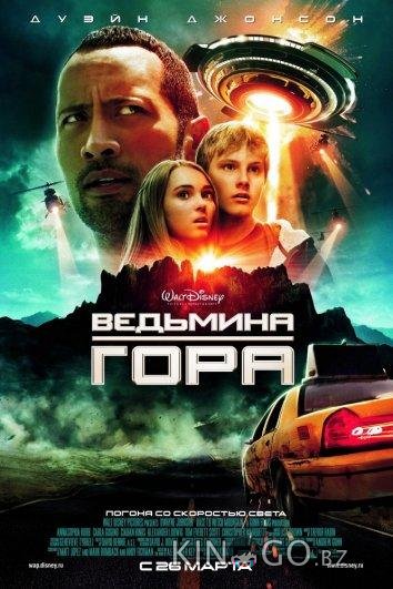 Ведьмина гора 