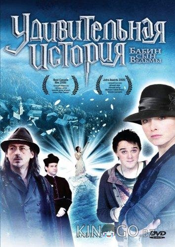 Удивительная история 