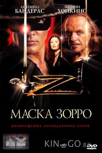 Маска Зорро 