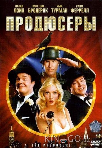 Продюсеры 