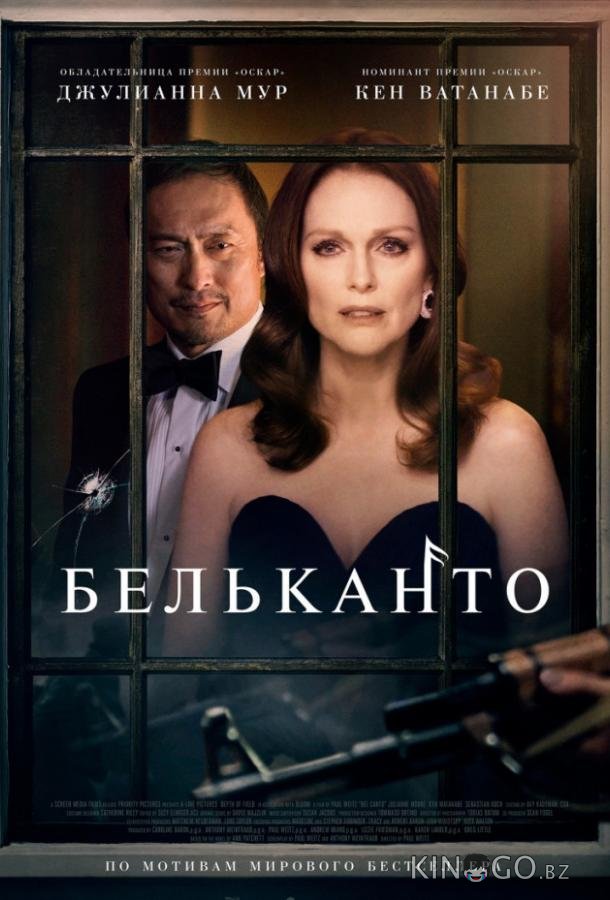 Бельканто 