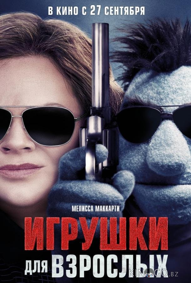 Игрушки для взрослых 