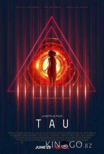Тау 
