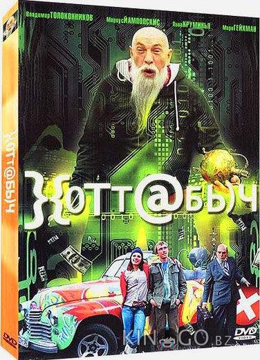 Хоттабыч 