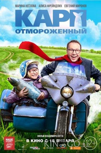 Карп отмороженный 