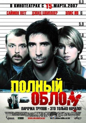 Полный облом 