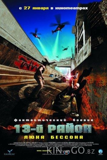 13-й район 