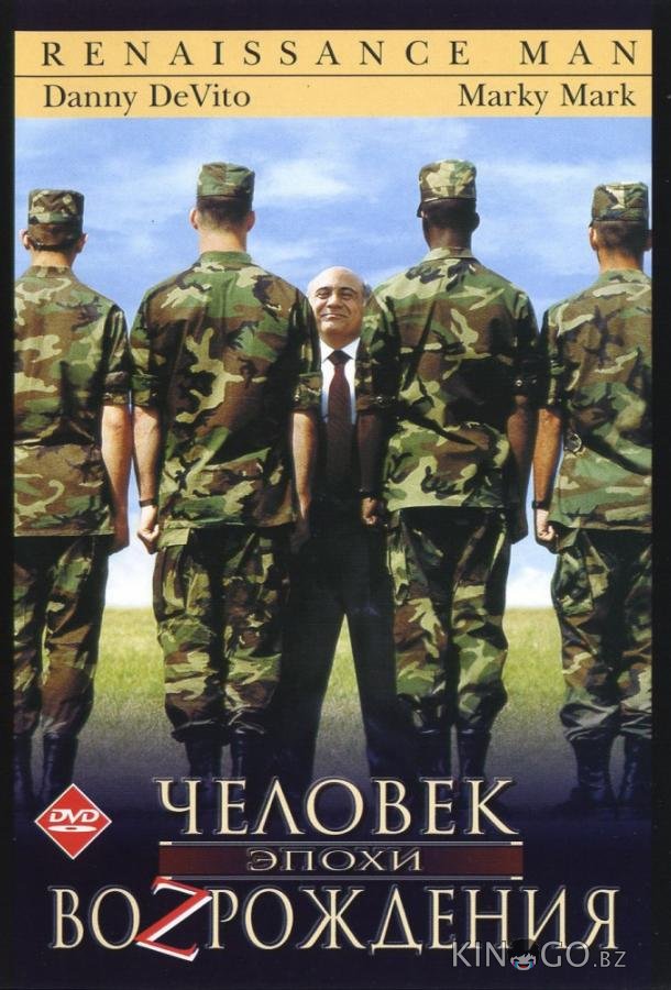 Человек эпохи Возрождения 