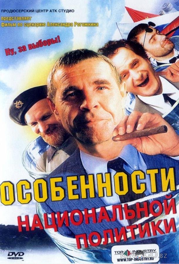 Особенности национальной политики 