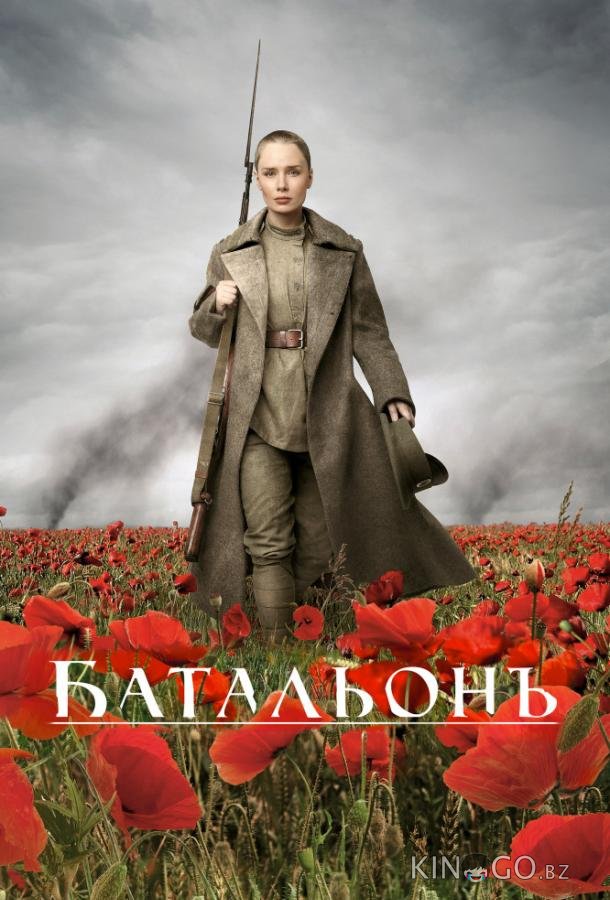 Батальонъ 