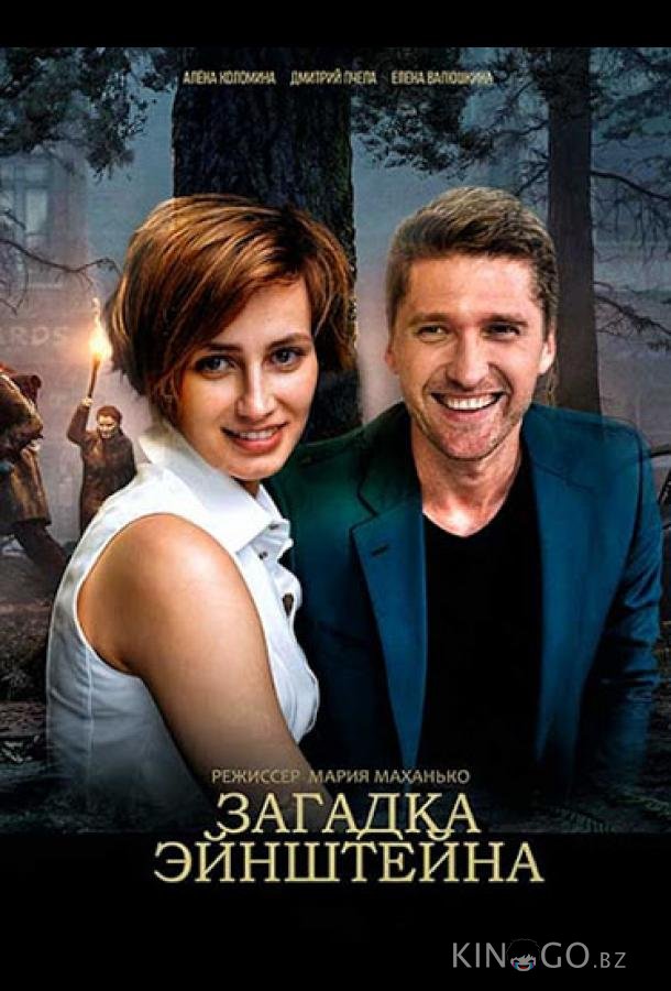 Загадка Эйнштейна 1 2