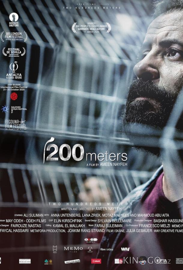 200 метров 
