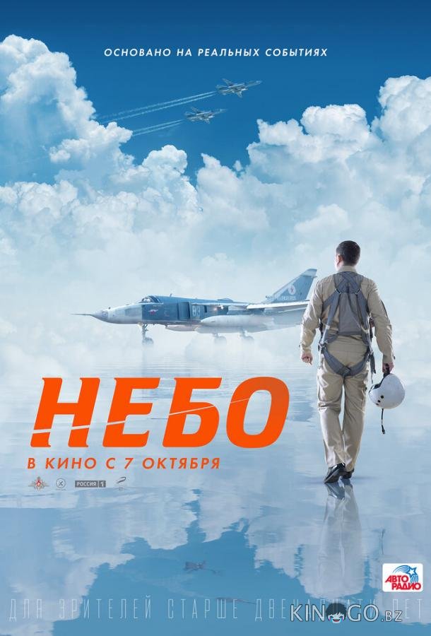 Небо 