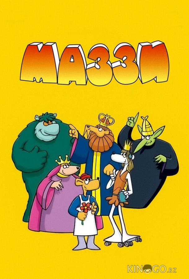 Маззи 1 6