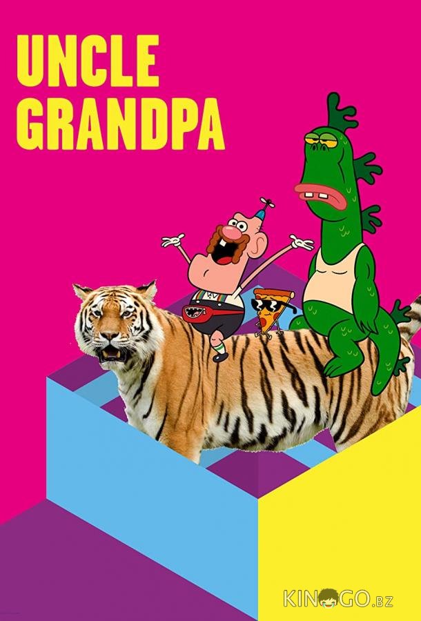 Дядя Деда 5 23