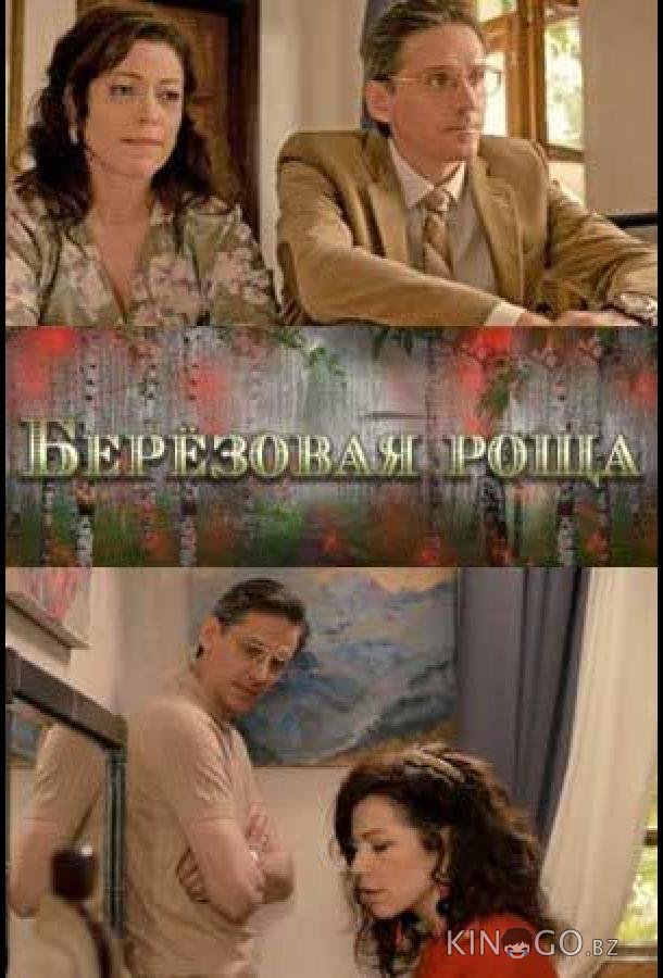 Берёзовая роща 2 4