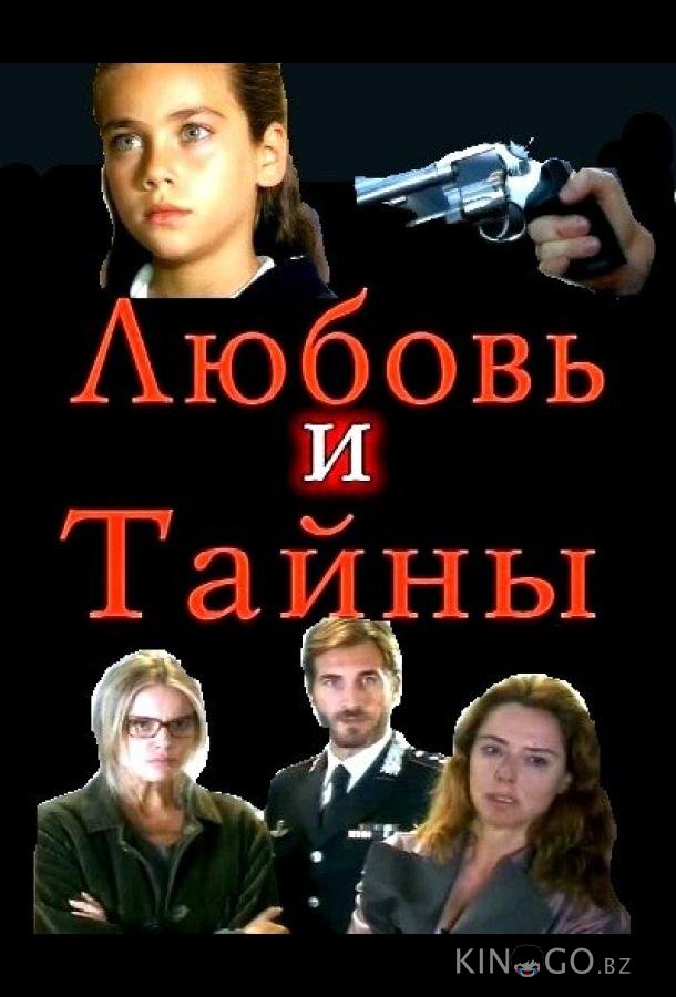 Любовь и тайны 2 4