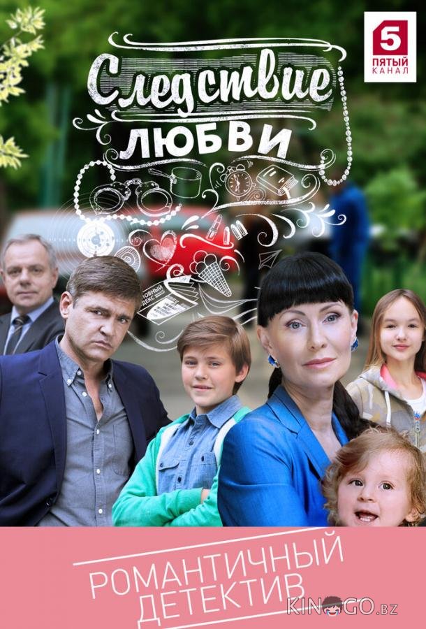 Следствие любви 1 32
