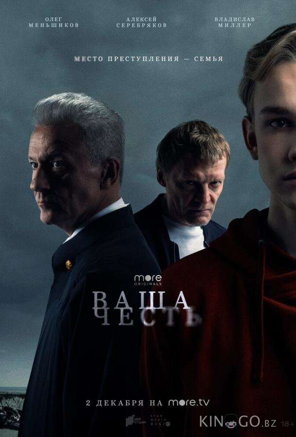 Ваша честь 1 8