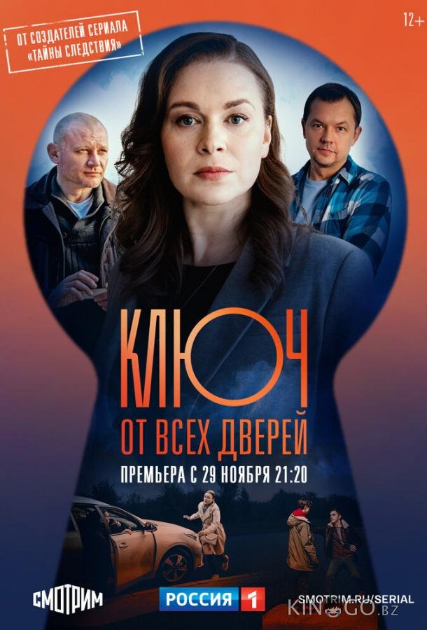 Ключ от всех дверей 2 16