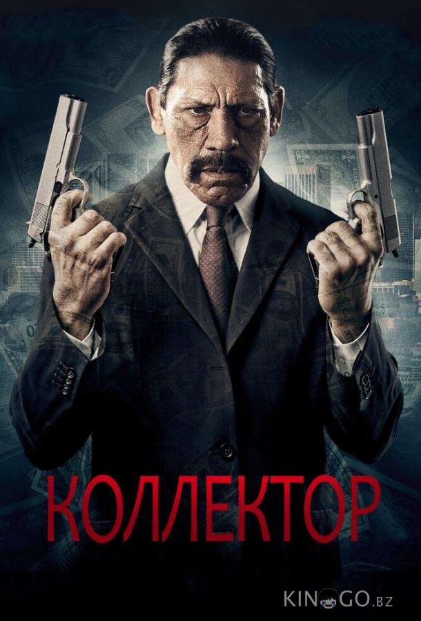 Коллектор 