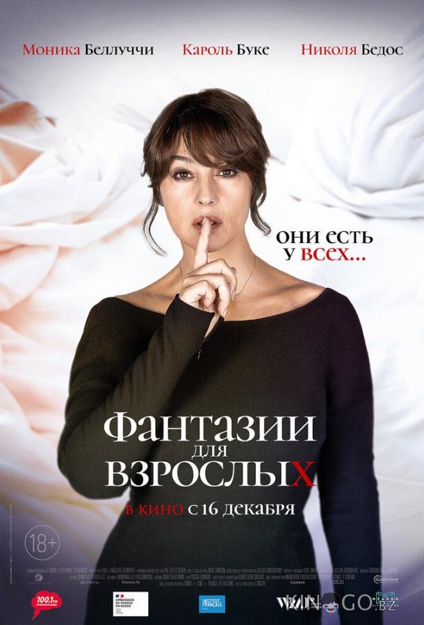 Фантазии для взрослых 