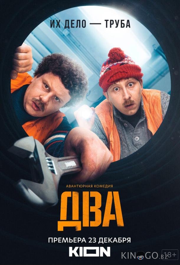 Два 2 10