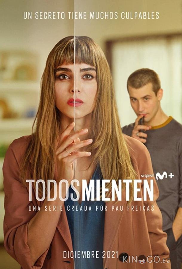 Не обмани 2 6
