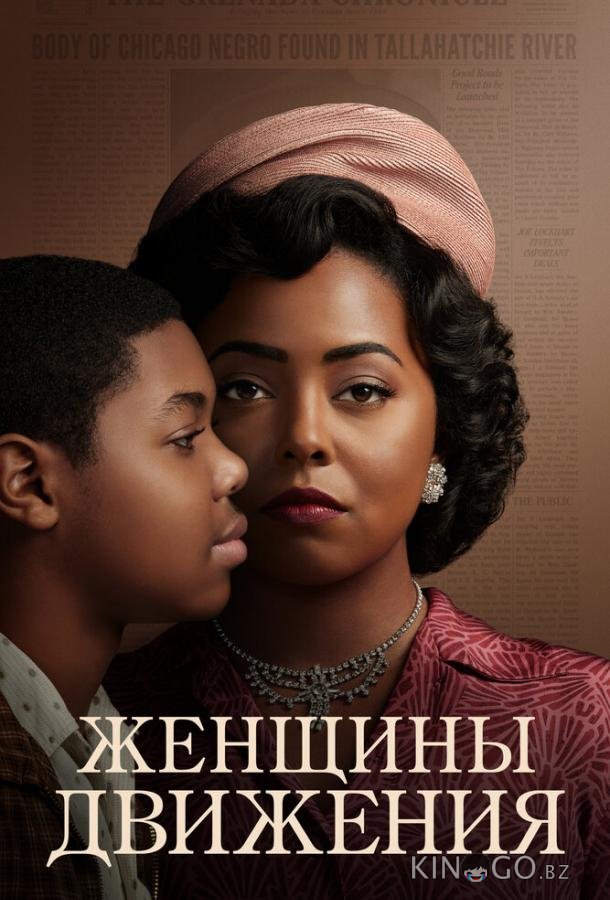 Женщины движения 1 6