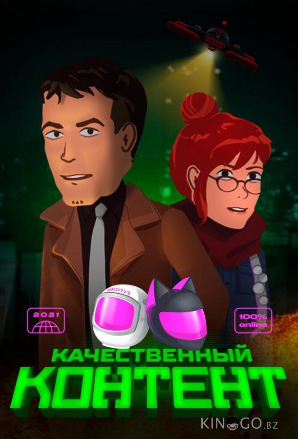 Качественный контент 1 4