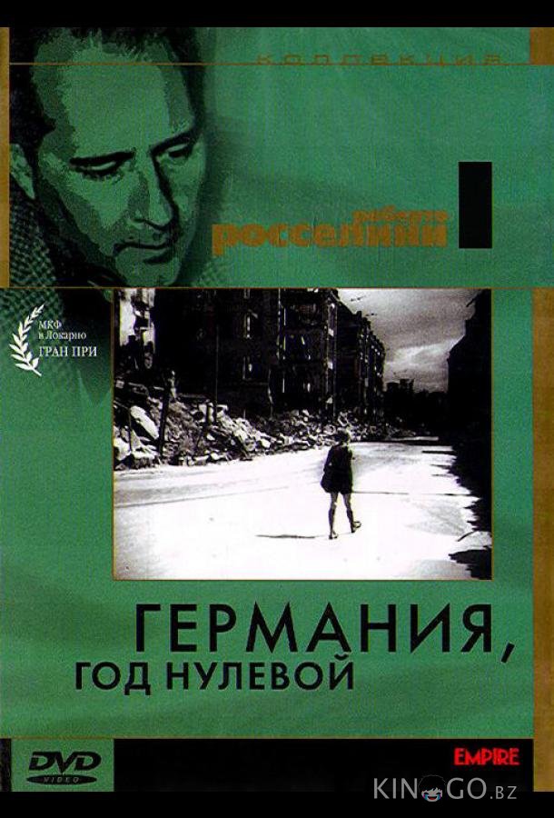 Германия, год нулевой 