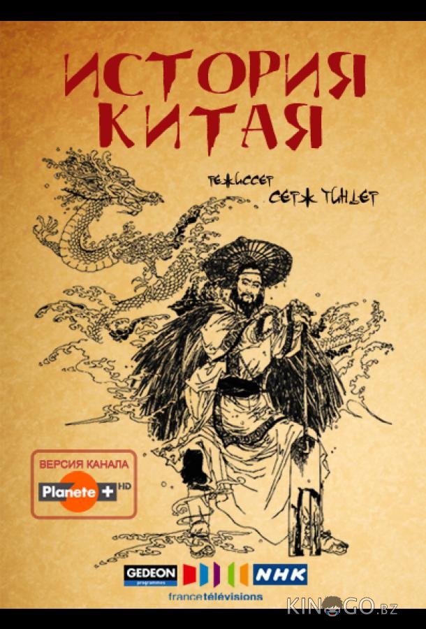История Китая 1 3