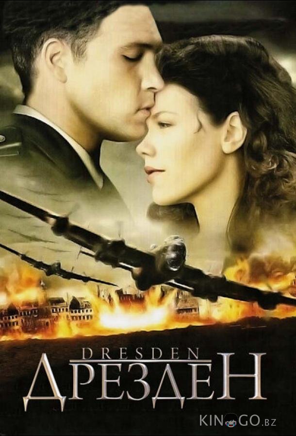 Дрезден 1 2