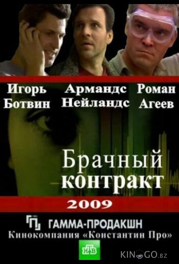 Брачный контракт 1 16
