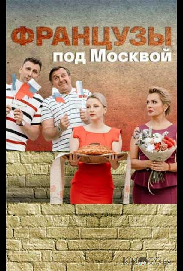 Французы под Москвой 1 4