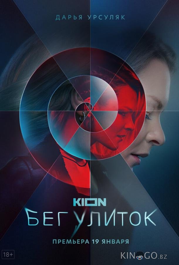 Бег улиток 1 8