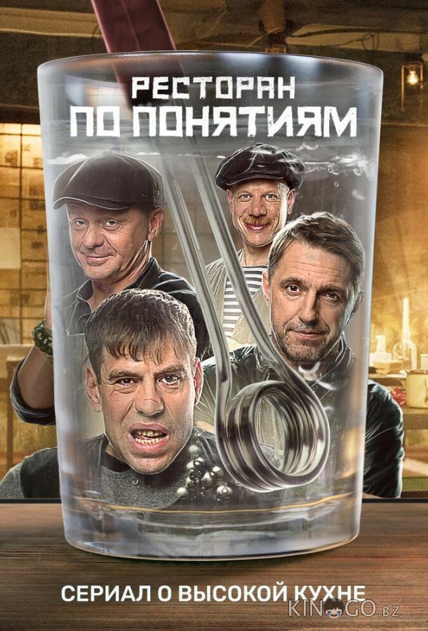 Ресторан по понятиям 3 12