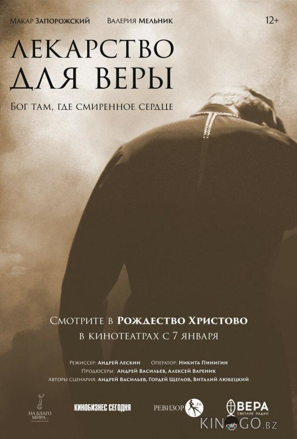 Лекарство для Веры 