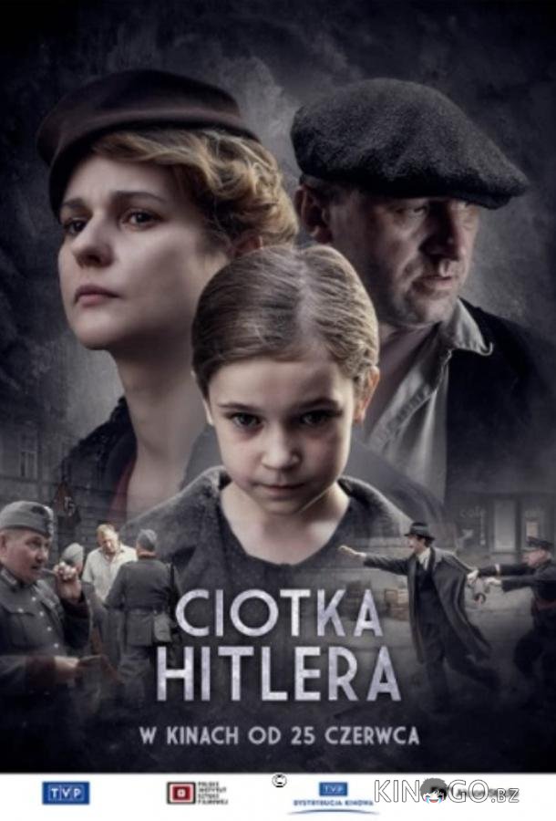 Тётка Гитлера 