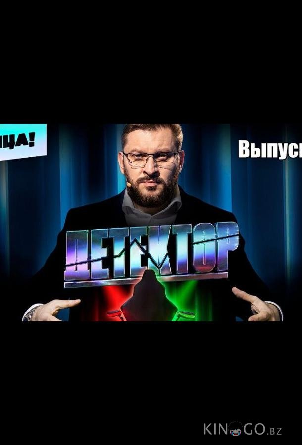 Детектор 1 14