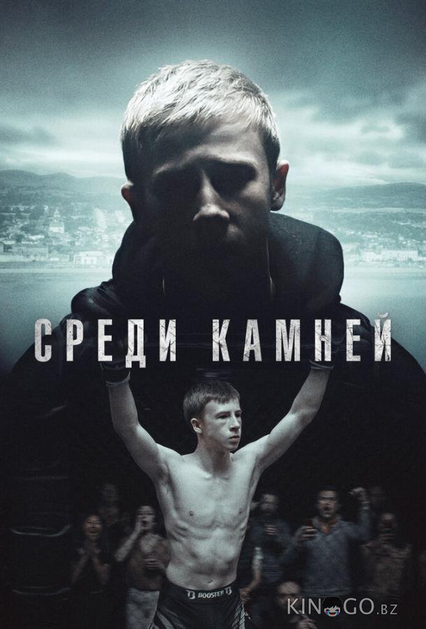 Среди камней 1 6