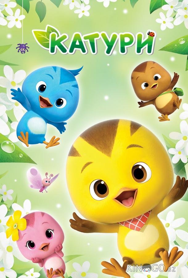 Катури 1 52