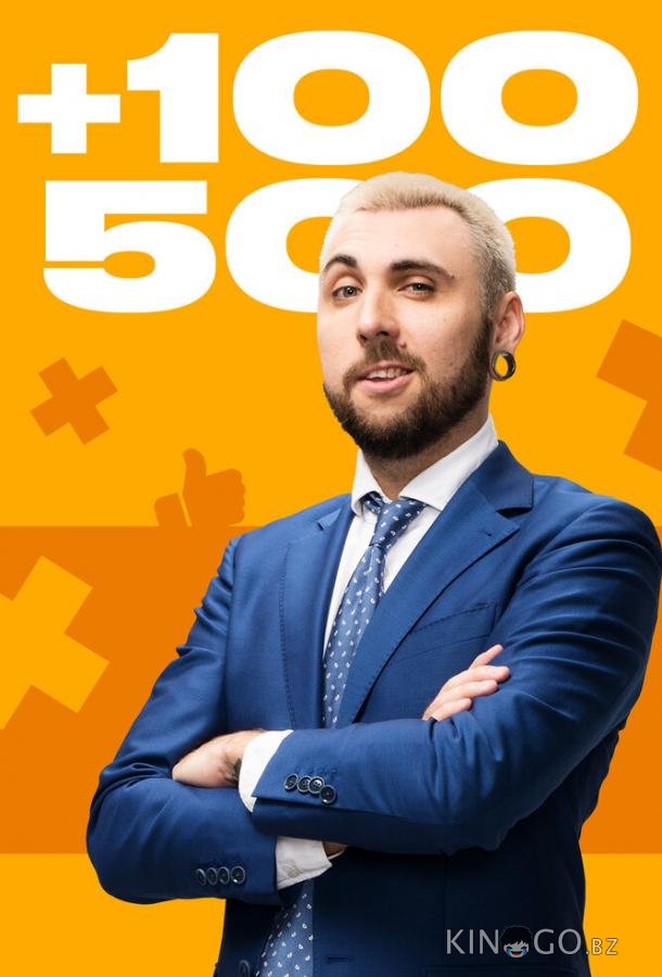 +100500 1 12