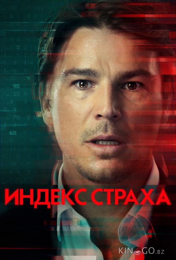 Индекс страха 1 4