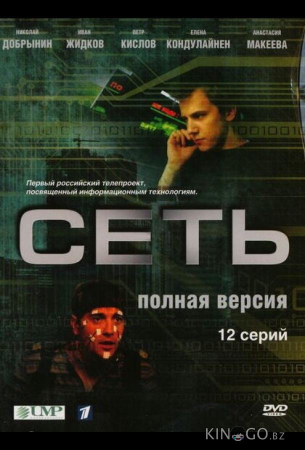 Сеть 1 12