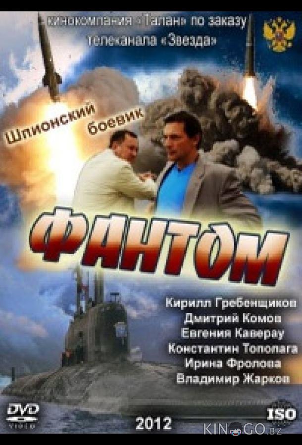 Фантом 1 8