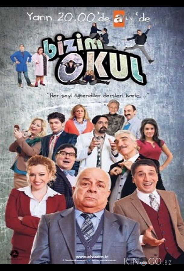 Наша школа 1 8