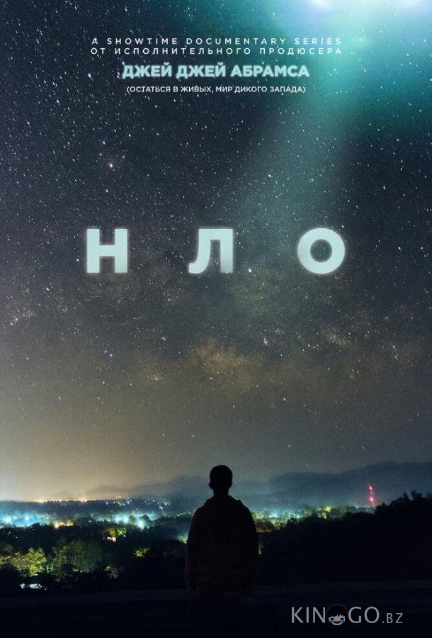 НЛО 1 4