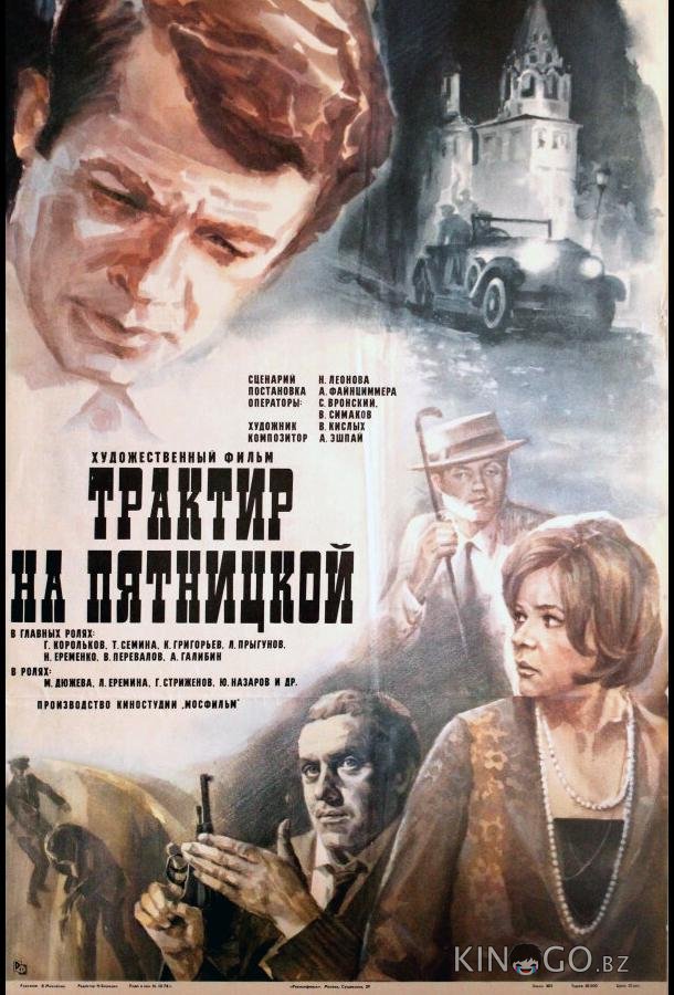 Трактир на Пятницкой 